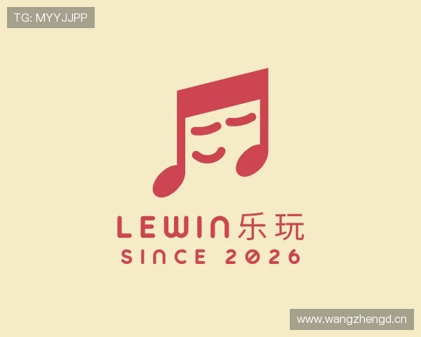 了解lewin乐玩